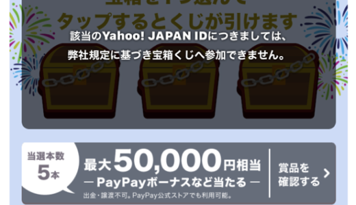 PayPay経済圏が垢BAN…？恐るべしYahoo! JAPAN 関連サービスの一部始終を解説…