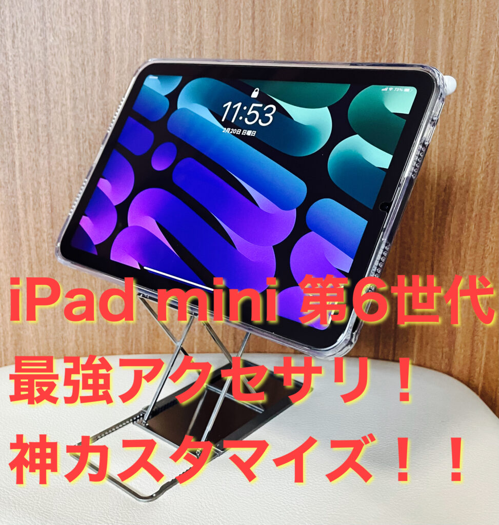 iPad mini6 Wi-Fi 64GB タッチペン majextandつき-