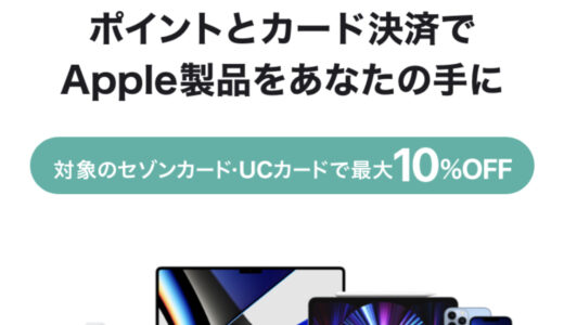 Apple製品を安く買う方法！セゾンパール アメリカン エキスプレス カード Digital キャンペーンを解説！
