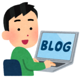 【ブログ 初心者 必見！】ブログの執筆方法は？ブログを書くコツを解説！