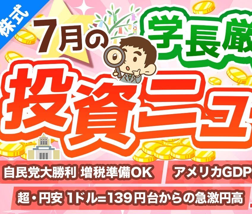 2022年7月】両学長厳選の投資ニュース総まとめを解説 | FIRE 30代 子持ち共働き夫婦の副業/投資/節約 実践ブログ