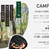 武甲キャンプ場で真冬のソロキャンプデビュー｜焚き火とサウナでととのう秩父の一日